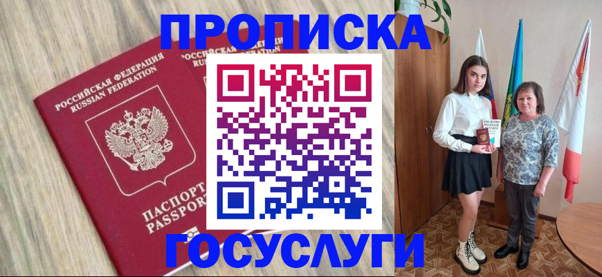 временная прописка в Черепаново