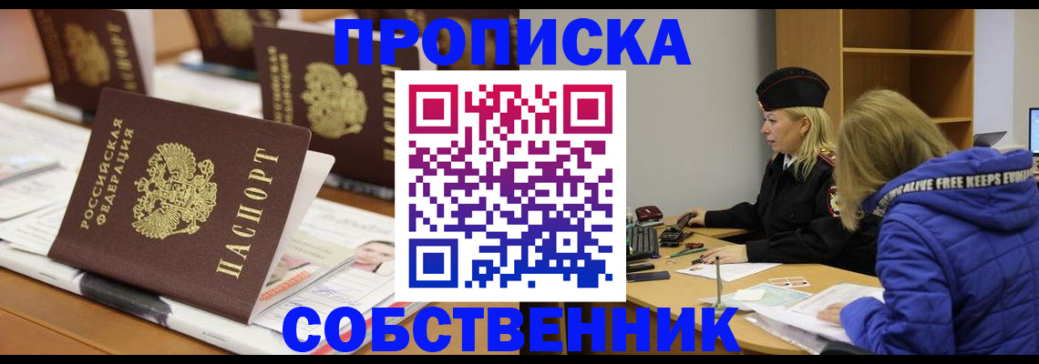 временная регистрация адрес в Черепаново