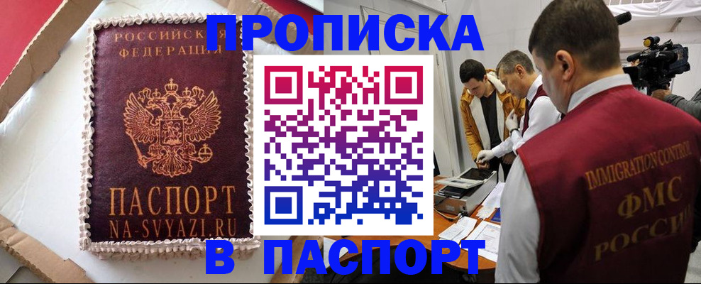 прописка в квартире в Черепаново