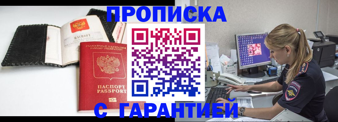временная регистрация собственник в Черепаново