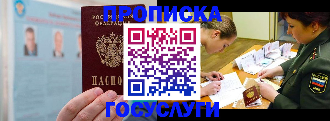 временная регистрация в Черепаново