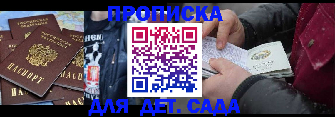 временная регистрация купить в Черепаново