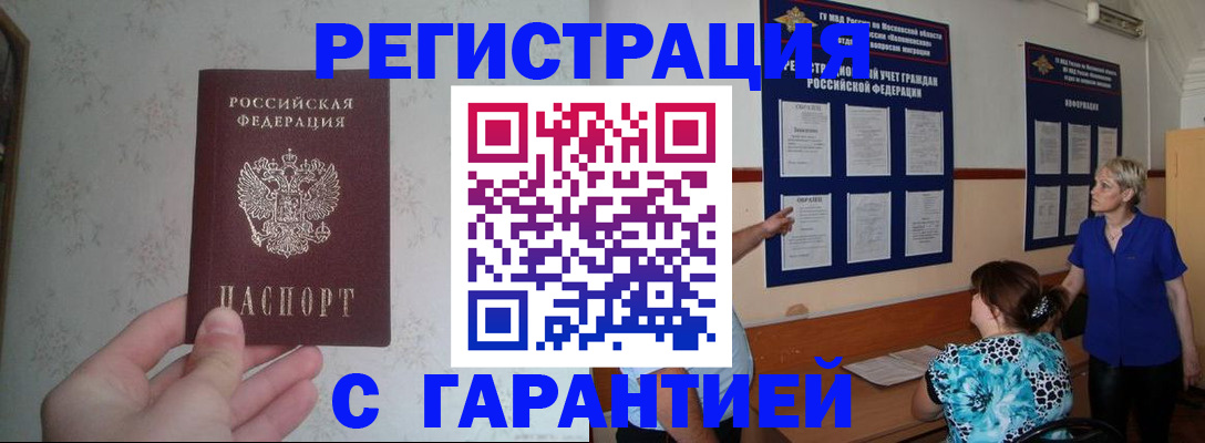 прописка в Черепаново