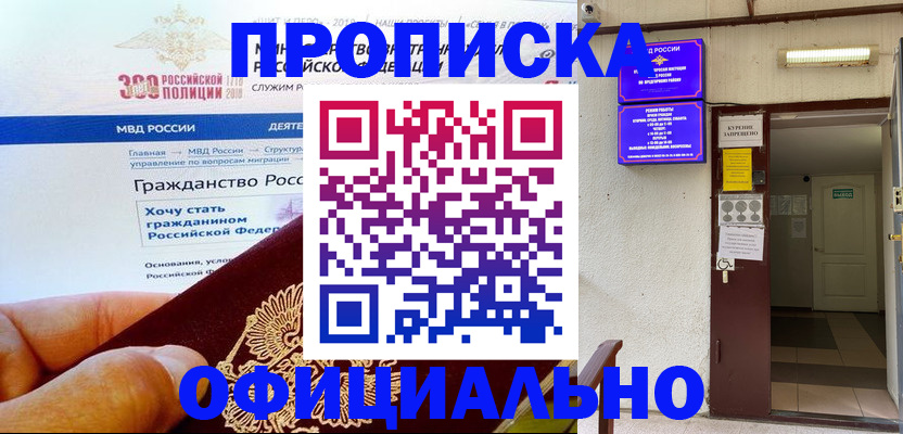 временная регистрация в квартире в Черепаново