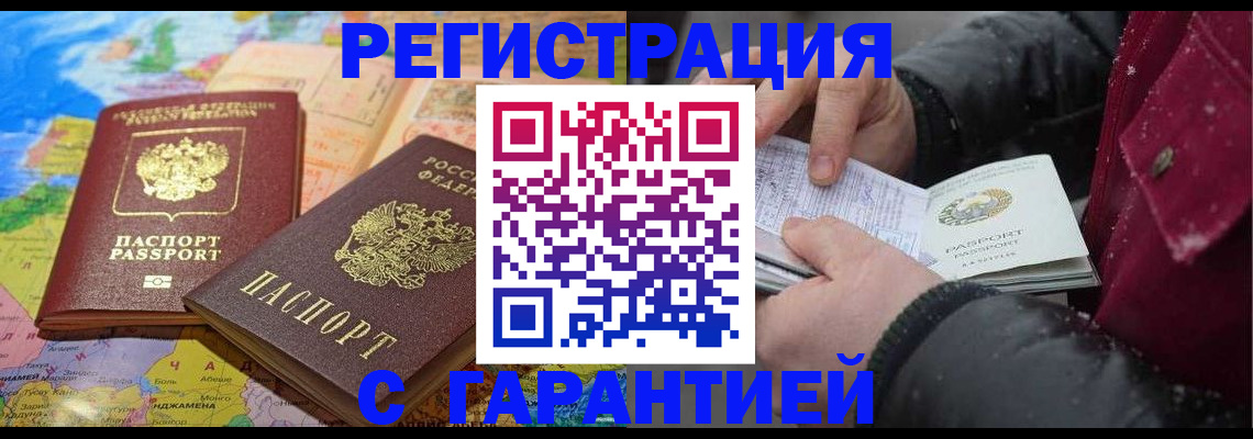 прописка штамп в Черепаново